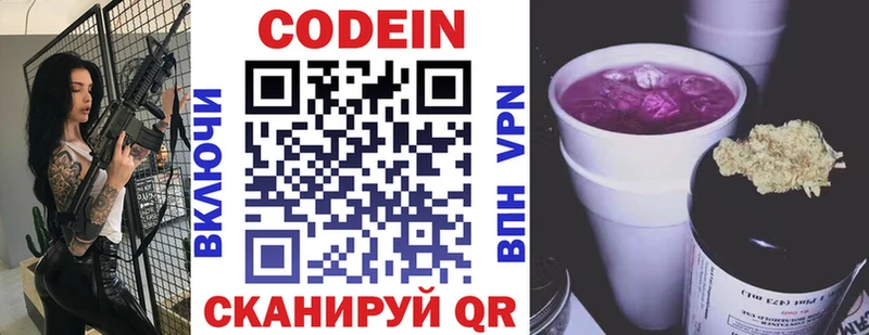 Кодеин Purple Drank  Чадан 